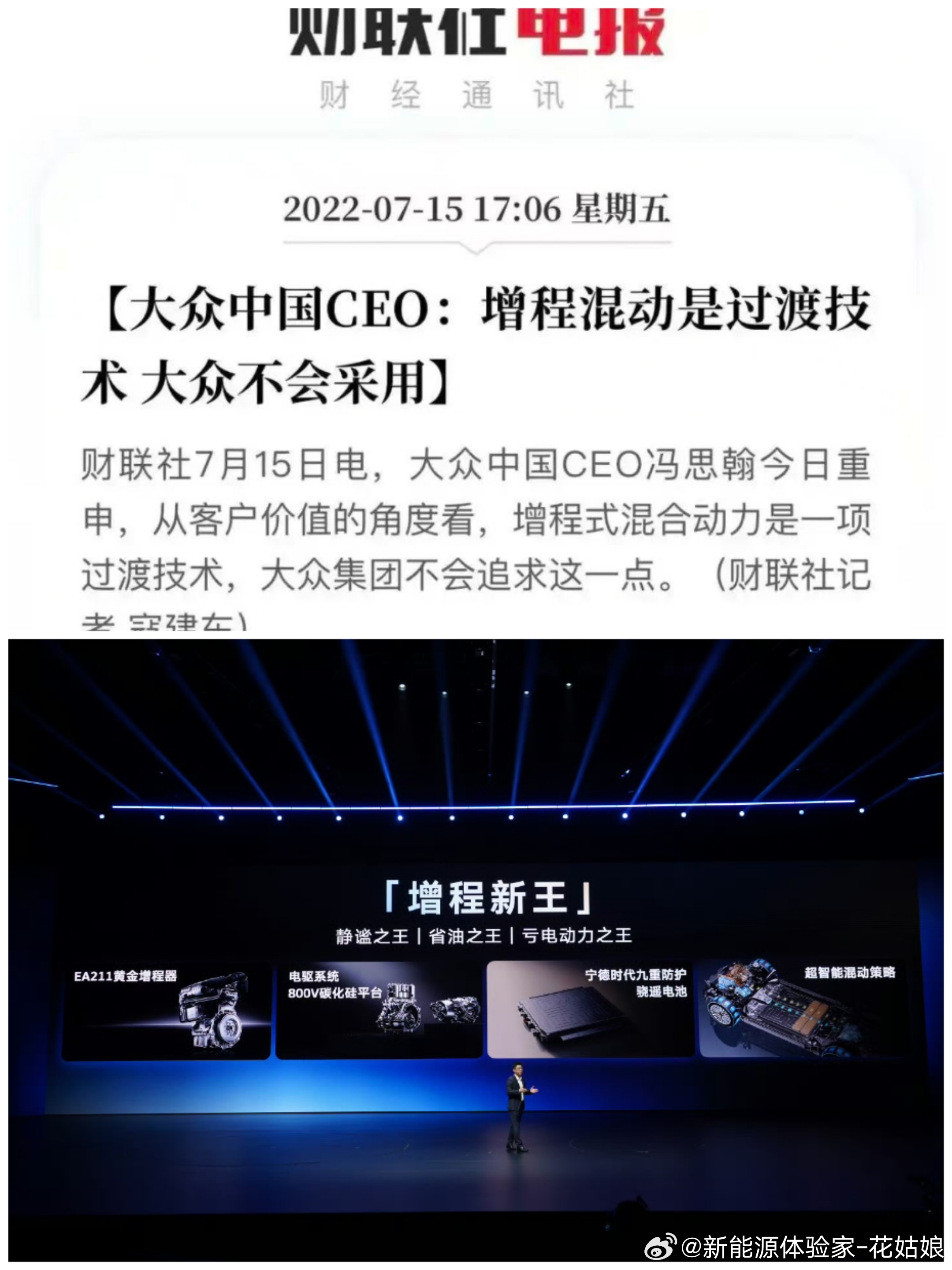 2022年：大众CEO说增程是过渡技术，大众绝不采用！2026年：？？？大众的增