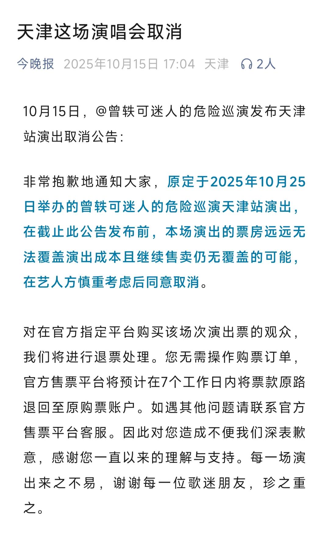不知还有没有人记得当年爆火的超级女声？
刚刚看到这个新闻，挺感慨的，票房居然这么