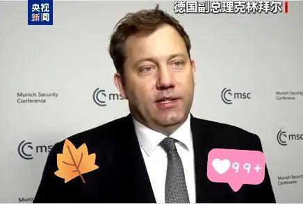 德国副总理表示了！

当地时间14日，德国副总理兼财政部长克林拜尔在慕尼黑安全会