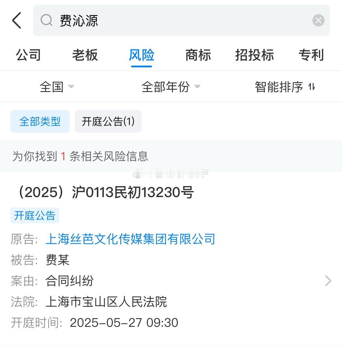 [哆啦A梦吃惊]丝芭起诉费沁源 ​​​