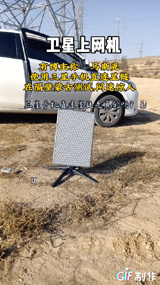 谁能玩个手机拿这么一个大玩意在身边？这种接收器和手机的组合就是噱头，不管星链有多