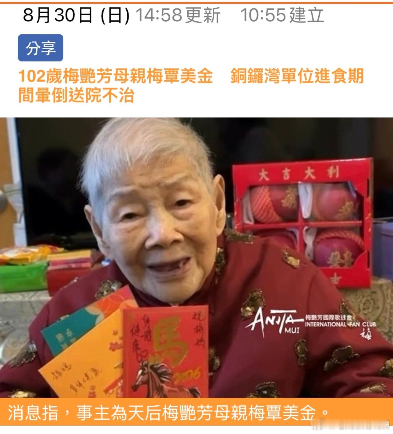 梅艳芳母亲去世梅艳芳妈妈去世 ​​​​