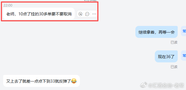 玩我呢？就差一点点就进场收割了挂30附近多单取消，接下来进场通知等老常实时布局为