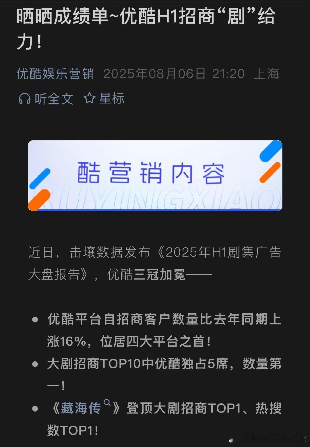 大爆的《藏海传》一路疯狂“吸金+吸睛”：开播前就已收获2025优酷播前招商金额、