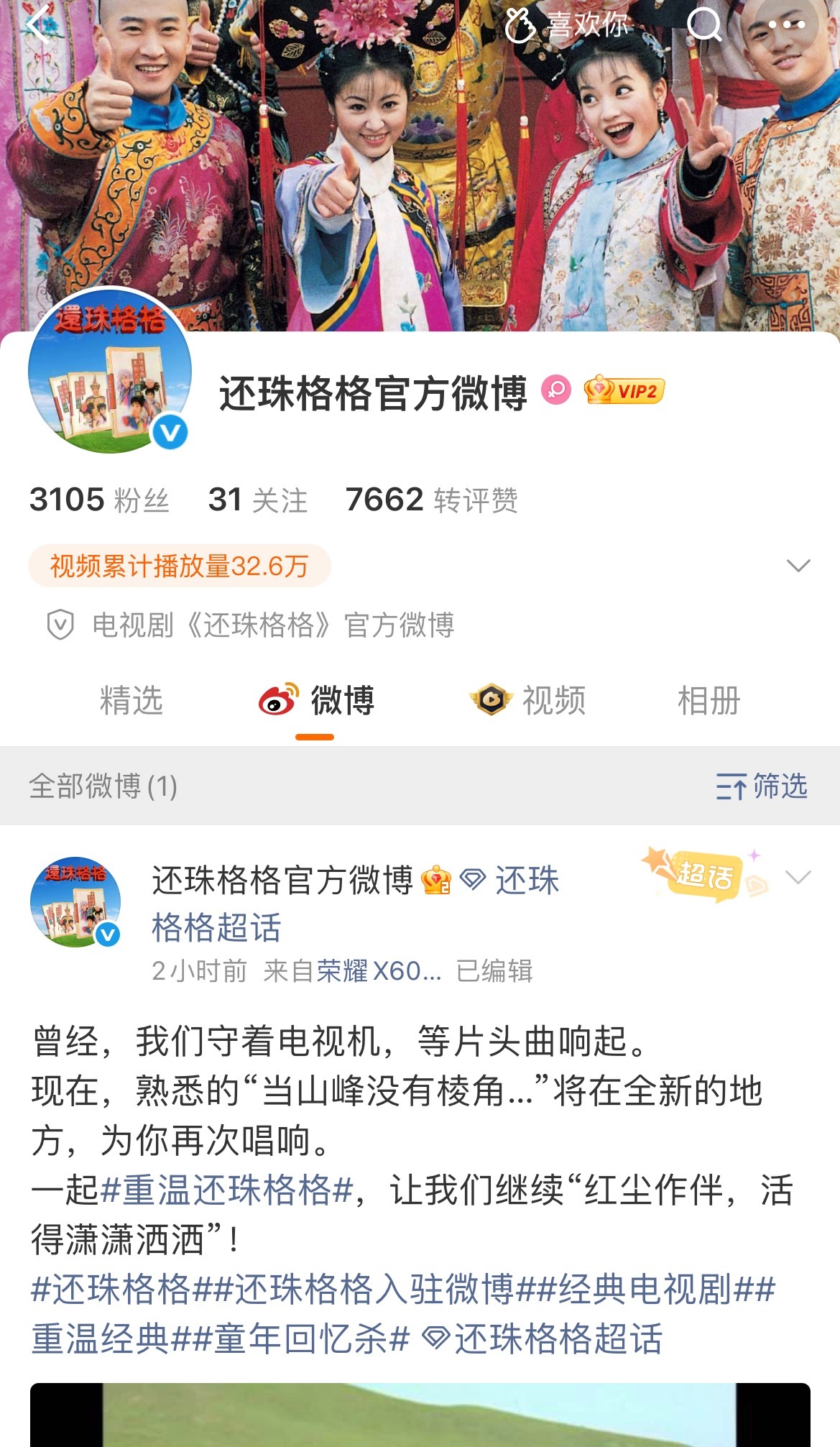 还珠格格入驻微博谁？你说谁入驻微博了？另外，我能不能点名《西游记》也入驻一下，然