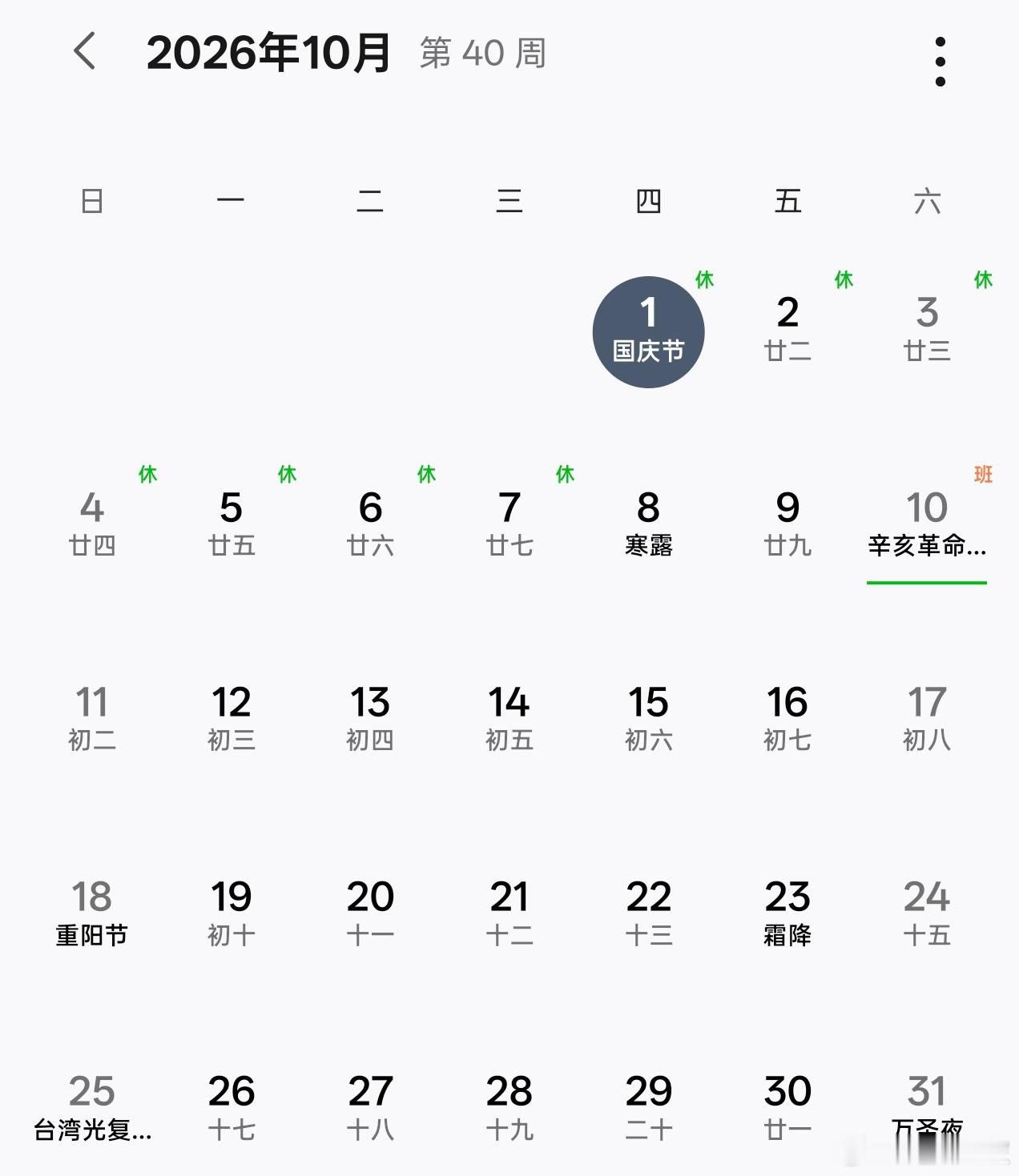 国庆假期上3休7上3今年国庆放假安排来了 