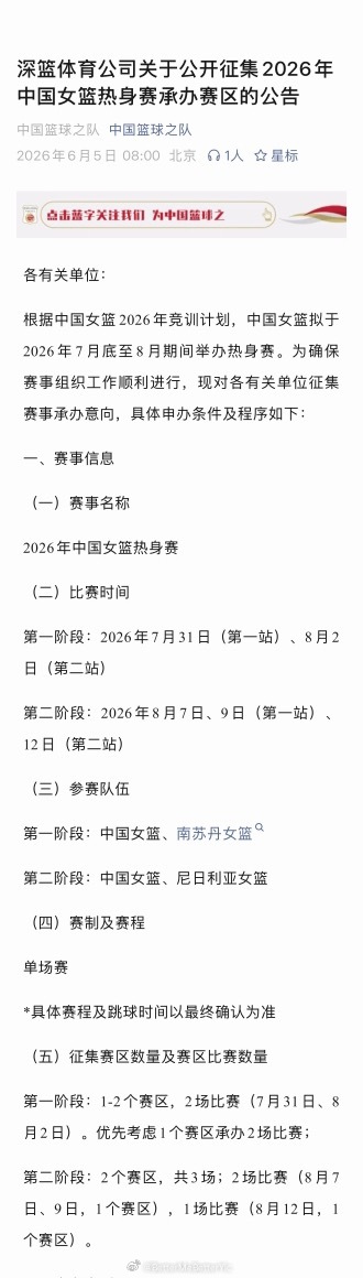 【中国女篮】 想去看瓜队的可以关注下～🇨🇳2026年中国女篮热身赛比赛时间第