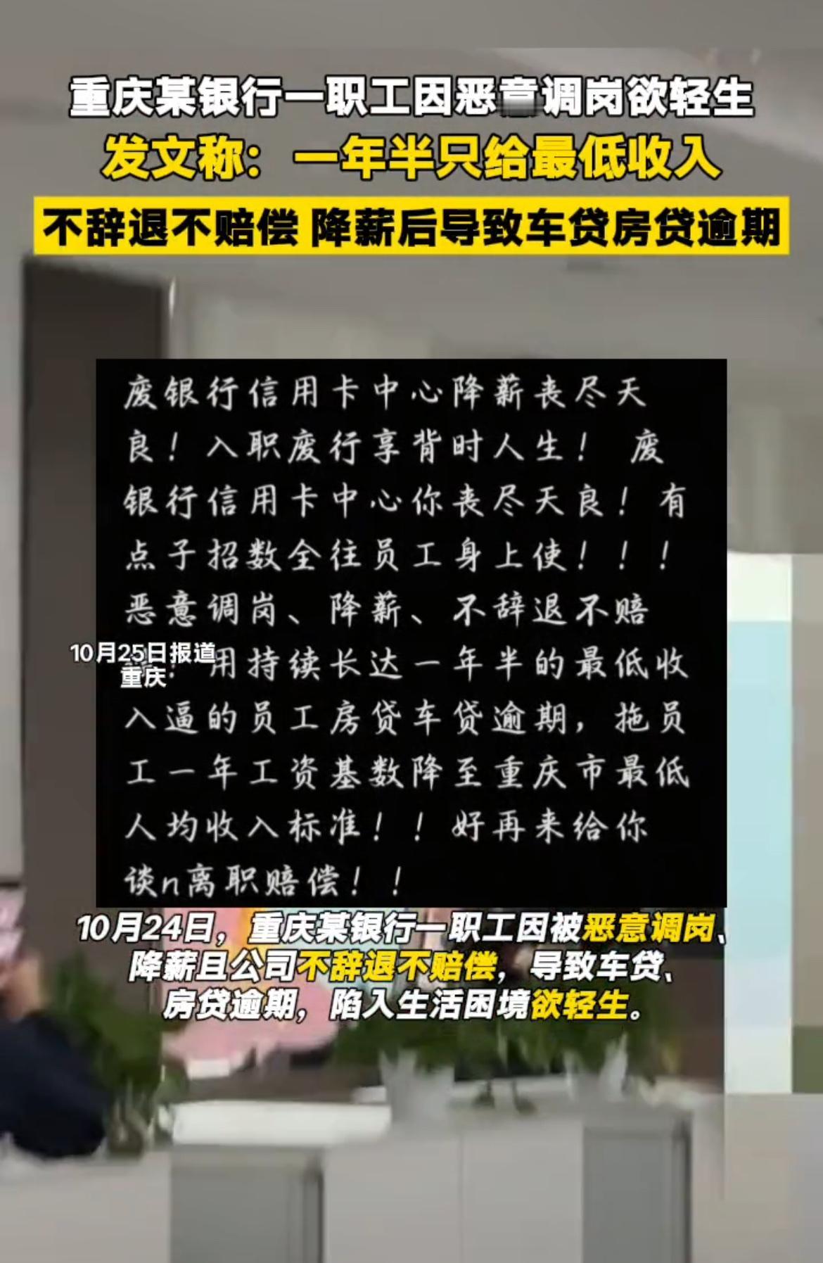 重庆某银行一职员因为单位给最低收入无法支付房贷欲轻生。
银行也算国企了吧，作为在