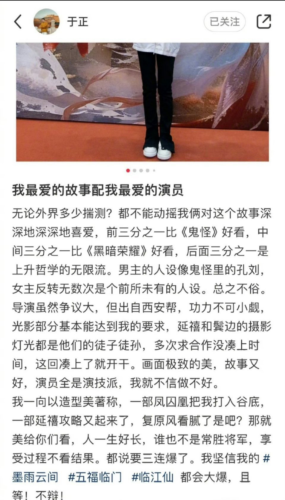 于正对《临江仙》的评价：前三分之一比鬼怪好看[哆啦A梦害怕]中间三分之一比黑暗荣