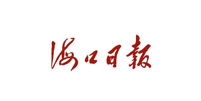 【守护幸福小家！海口这场活动，好玩又涨知识】5月15日，海南省国际家庭日主题宣传