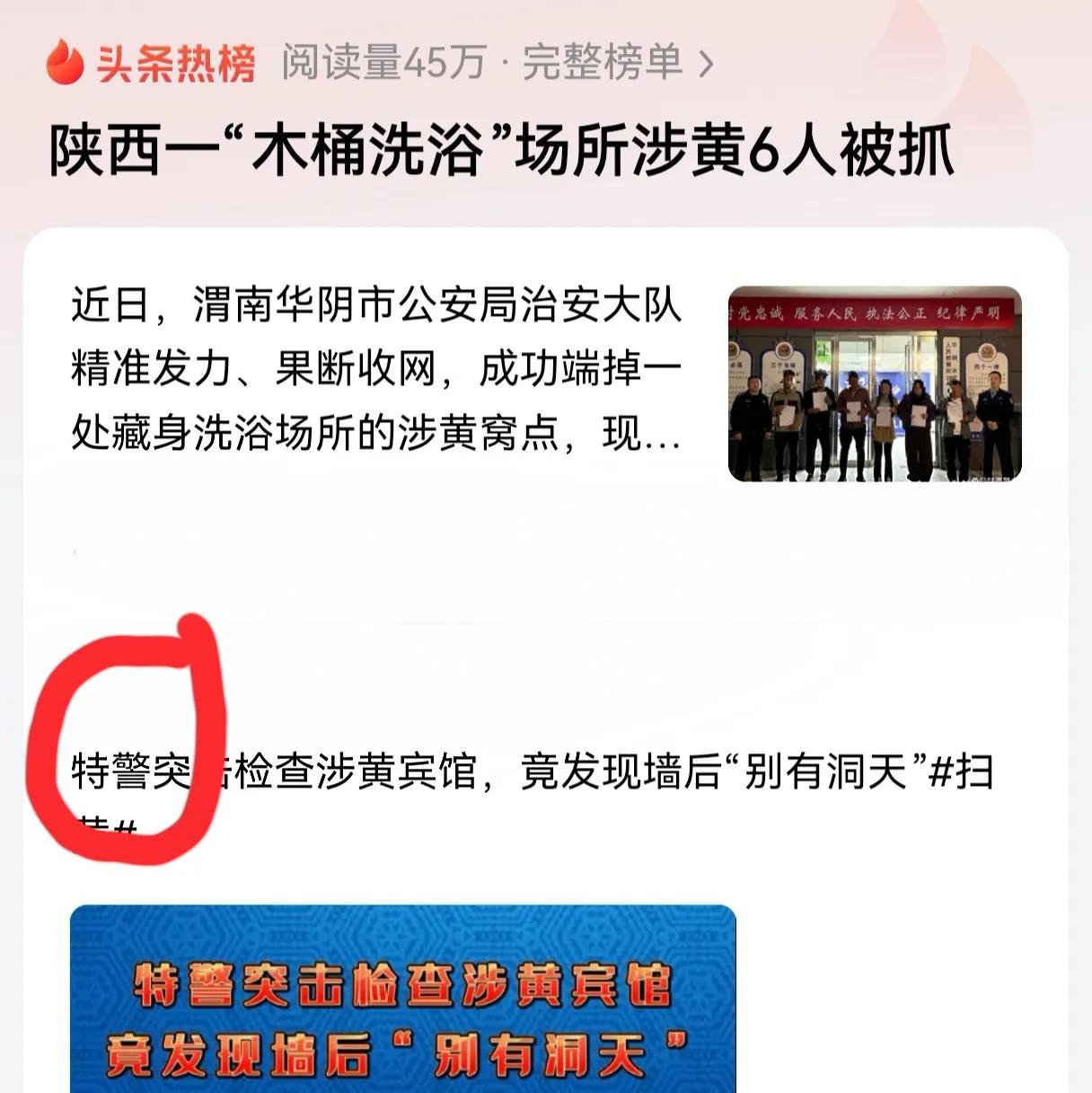 扫黄取得重大成果，希望再接再厉，在食品安全，广告欺诈，商业欺诈，电话诈骗，校园贷