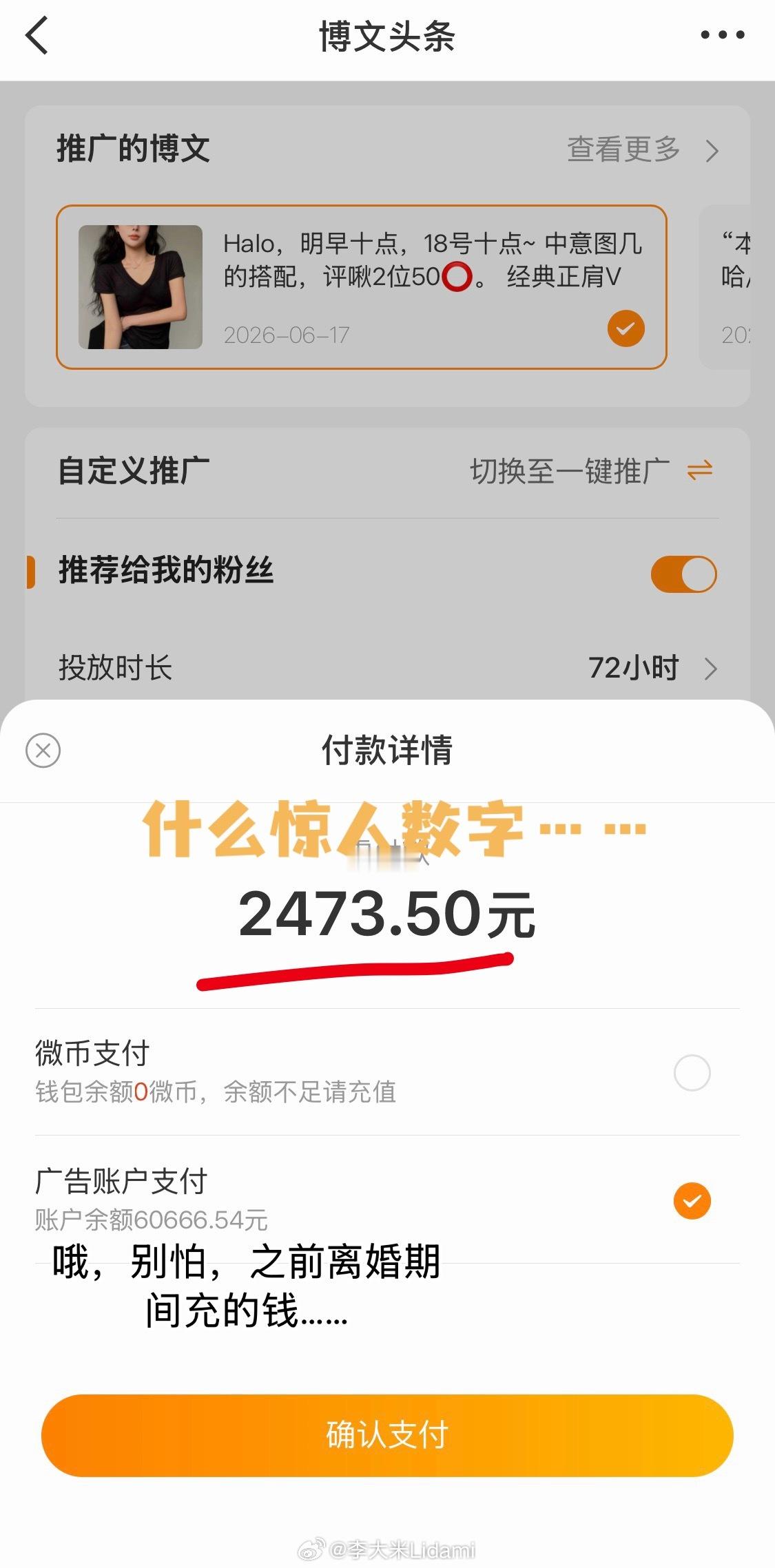 睡前我：好几年前在微博广告那边冲的钱，咱花点。一通操作，点击……我：我一件衣服才
