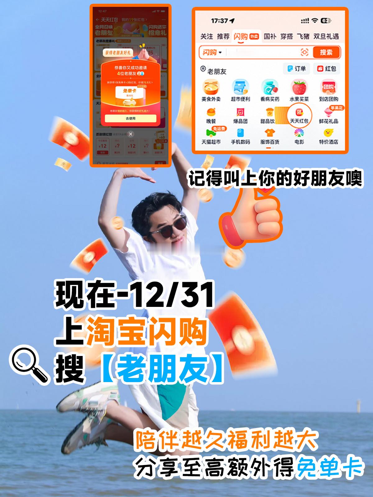 王祖蓝喊你回淘宝闪购领老友福利 福利倒计时冲刺秘籍！王祖蓝老师在线督促领券。从现