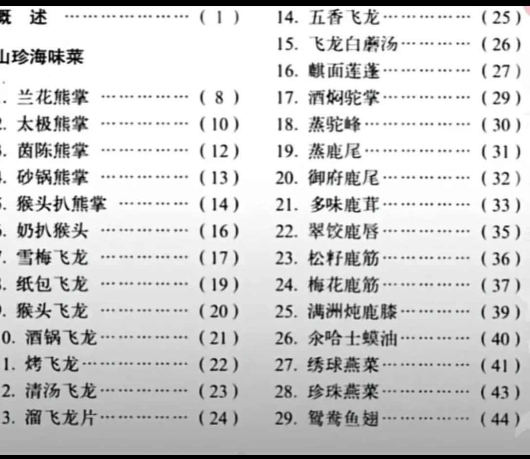 东北菜是怎么没落的 ​​​
