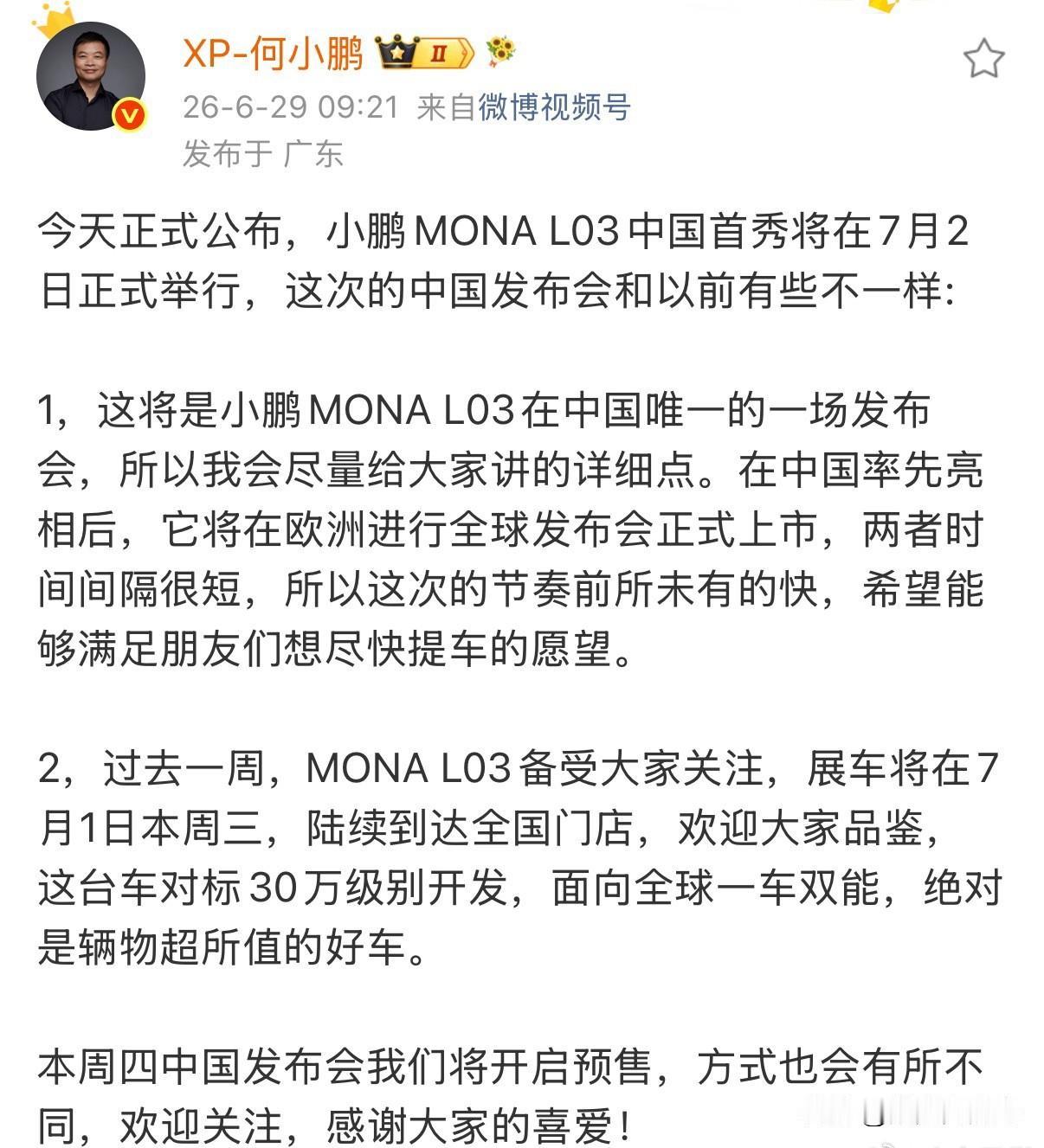 官宣啦！小鹏MONA L03发布会定档7月2，在北京，L03是全球车型，所以在中