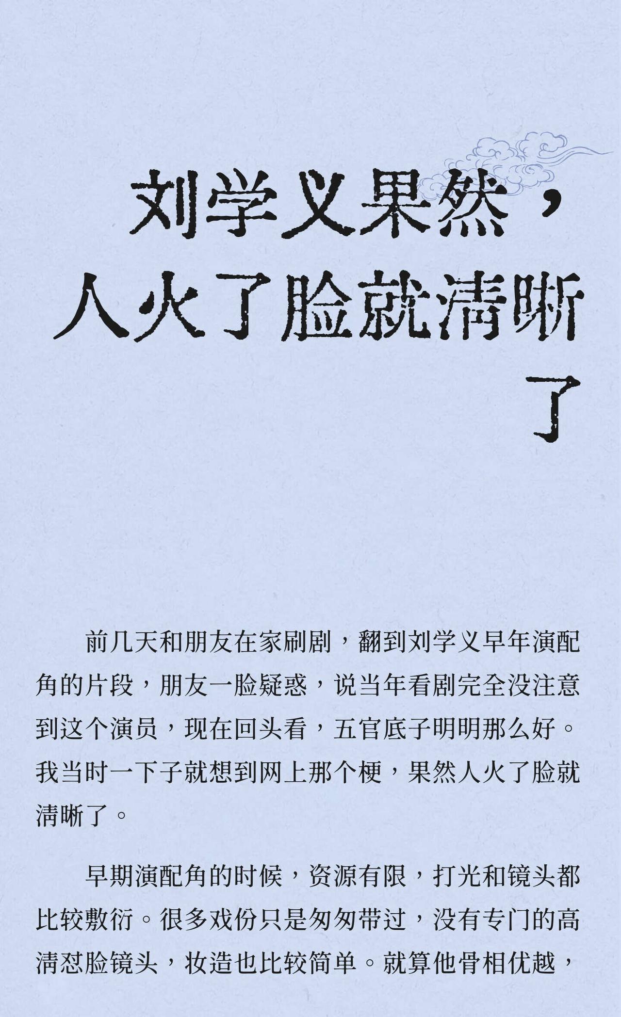 刘学义果然，人火了脸就清晰了
刘学义 明星