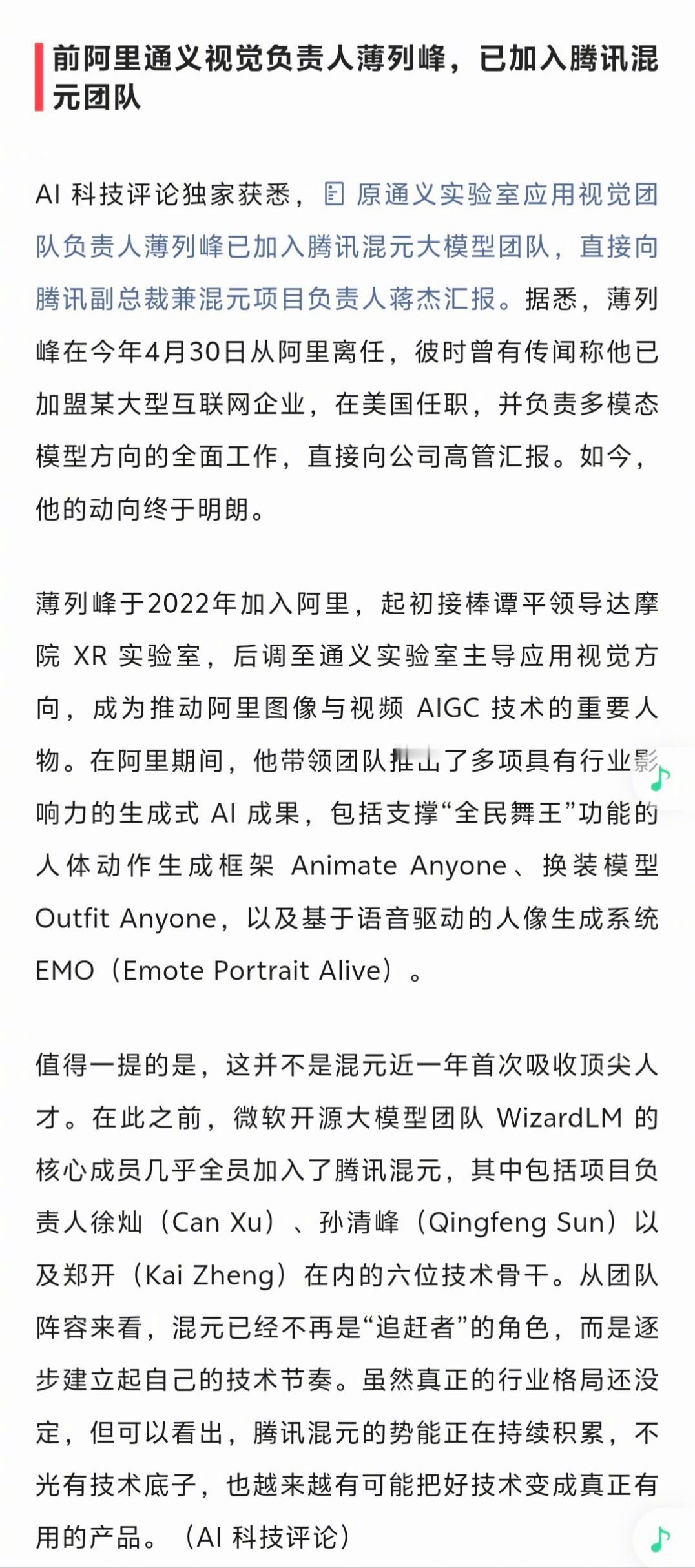 阿里是中国的OpenAI，都来挖人。话说，这级别的大佬，过去无缝衔接，没有竞业协