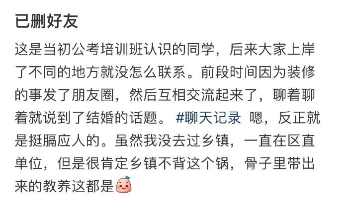 已删好友 ​​​
