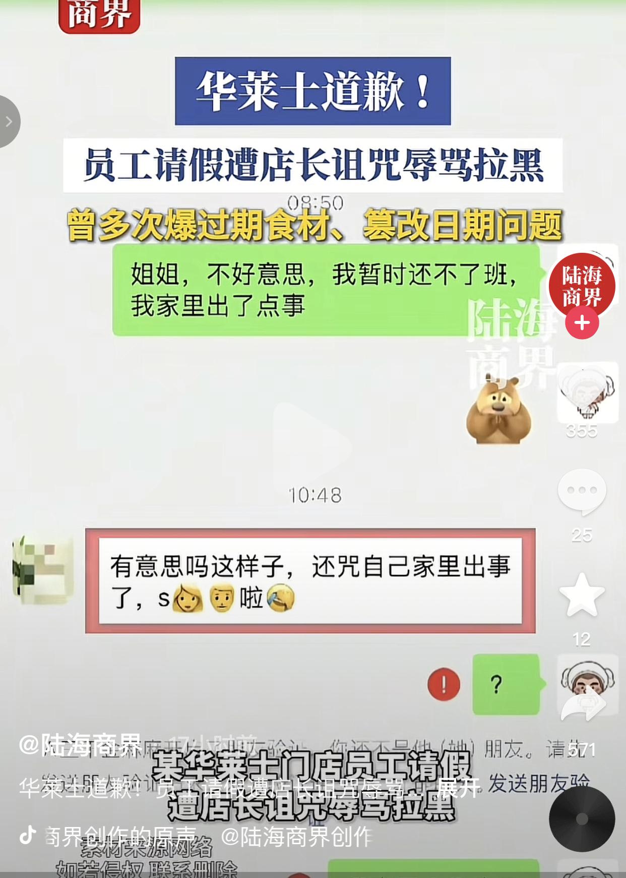 华莱士店长一句话，成功得罪25万网友，导致门店关门歇业。
事情发生在浙江湖州的一