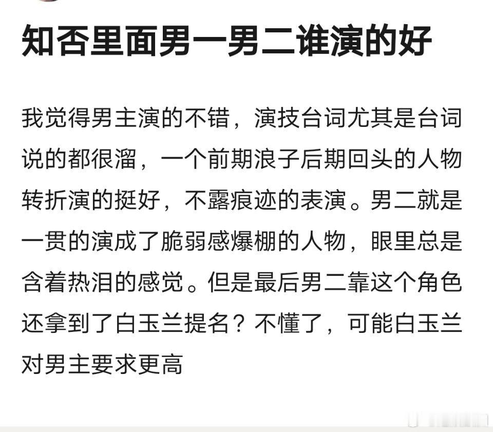 朱一龙竟然凭借知否的小公爷拿到过白玉兰提名，好冷的知识[委屈] ​​​