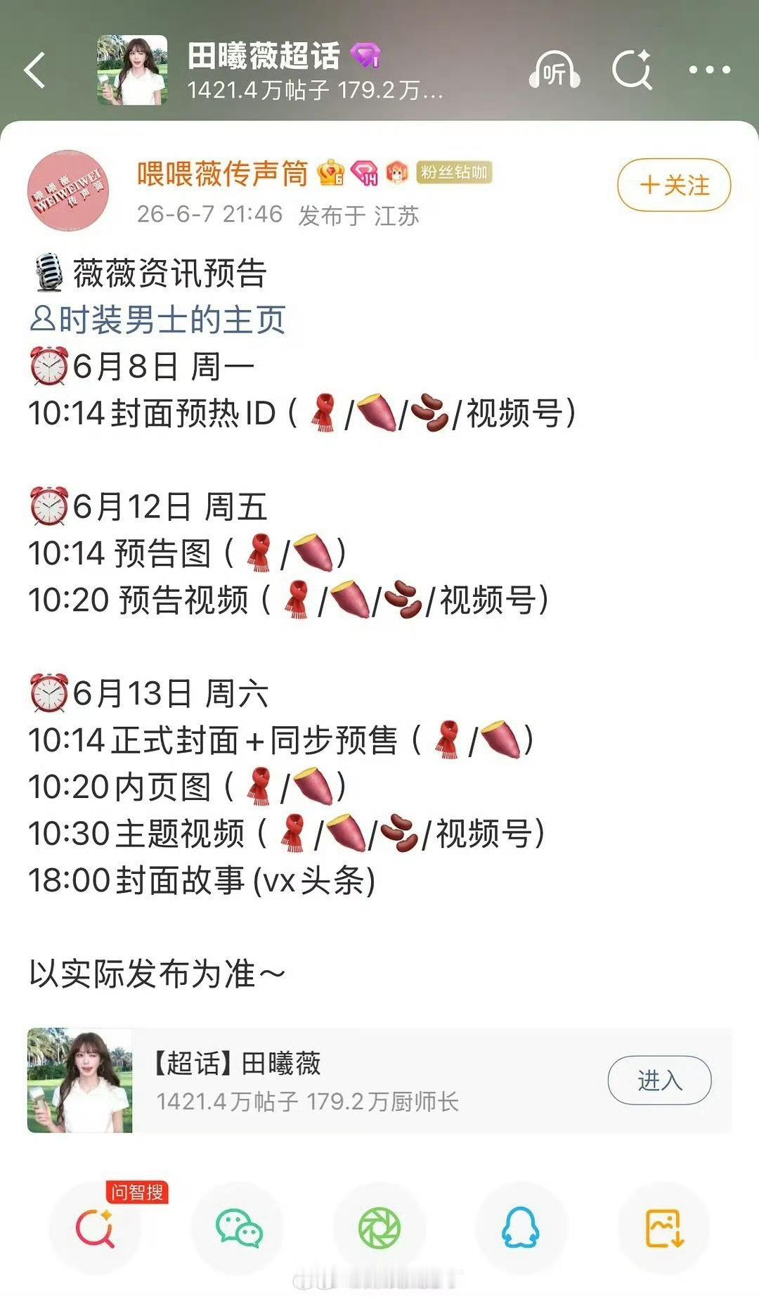 田曦薇这是吃到了爆剧红利吧？时装男士在预热了。 