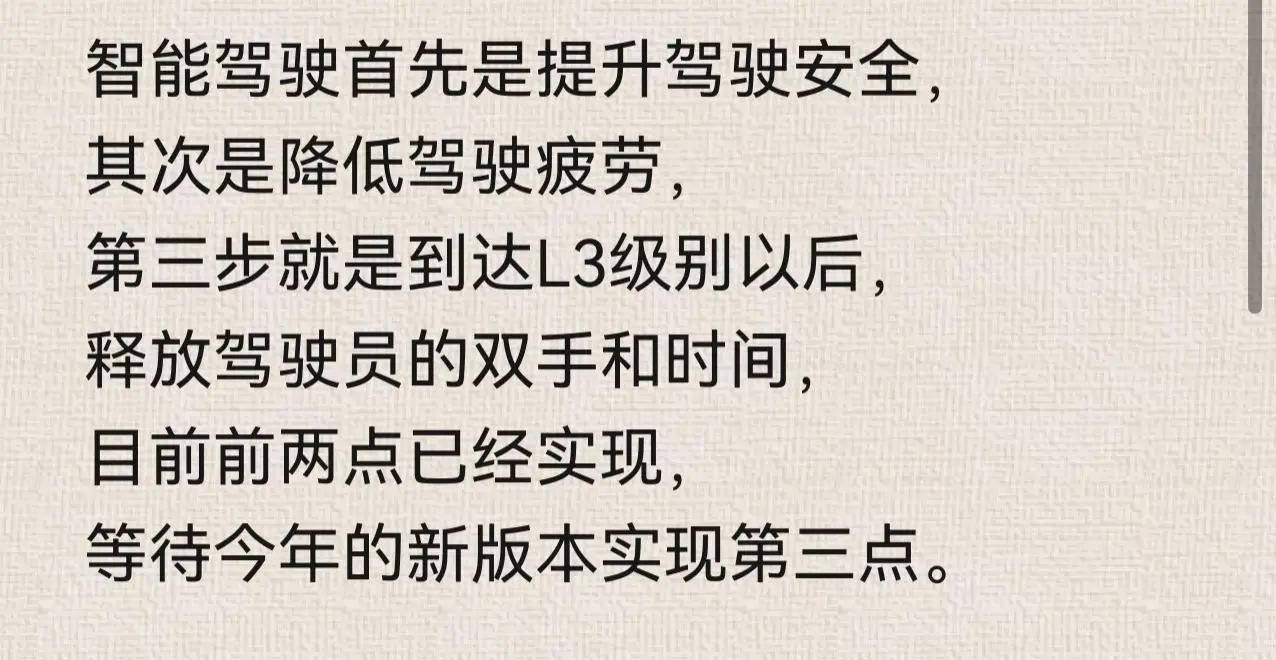 智能驾驶首先是提升驾驶安全，其次是降低驾驶疲劳，第三步就是到达L3级别以后，释放