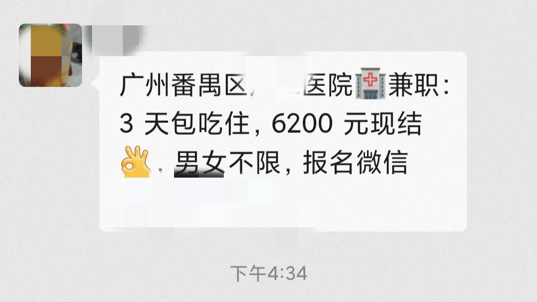 医院里招兼职包吃包住三天，工资6200块还是现结。什么兼职可以有这么高的工资啊？