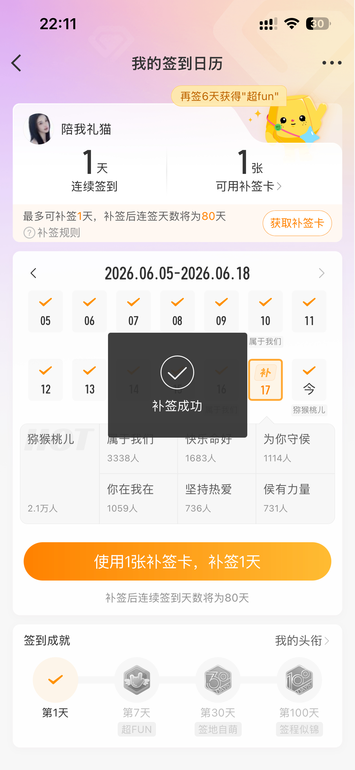握草还好有补签卡…我刚刚看着这个页面发出尖锐的爆鸣差点我和我老公侯明昊的八十天就