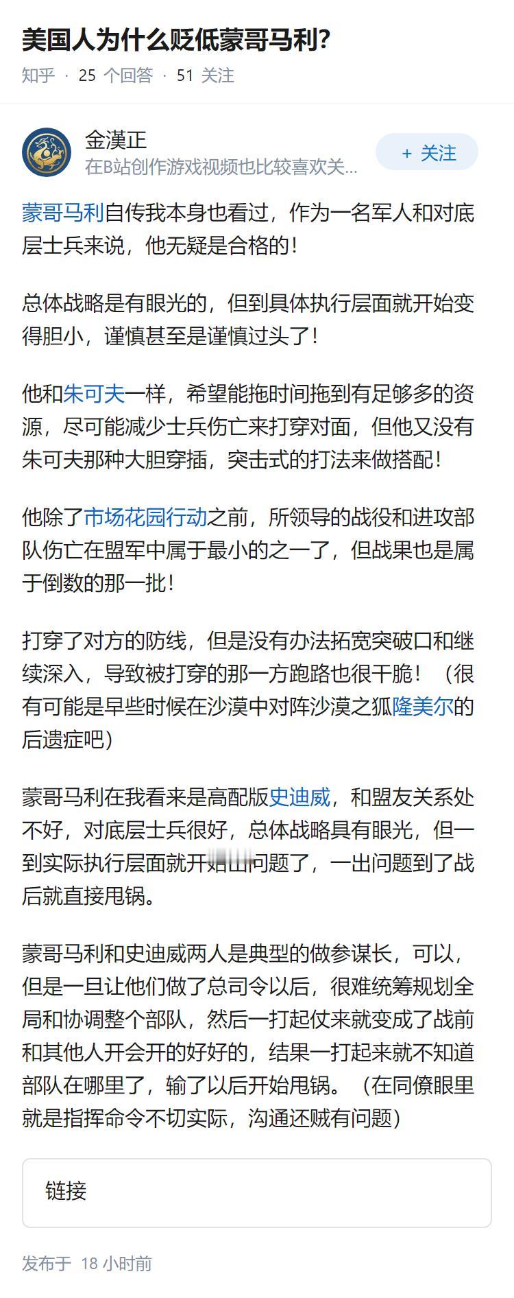 美国人为什么贬低蒙哥马利？