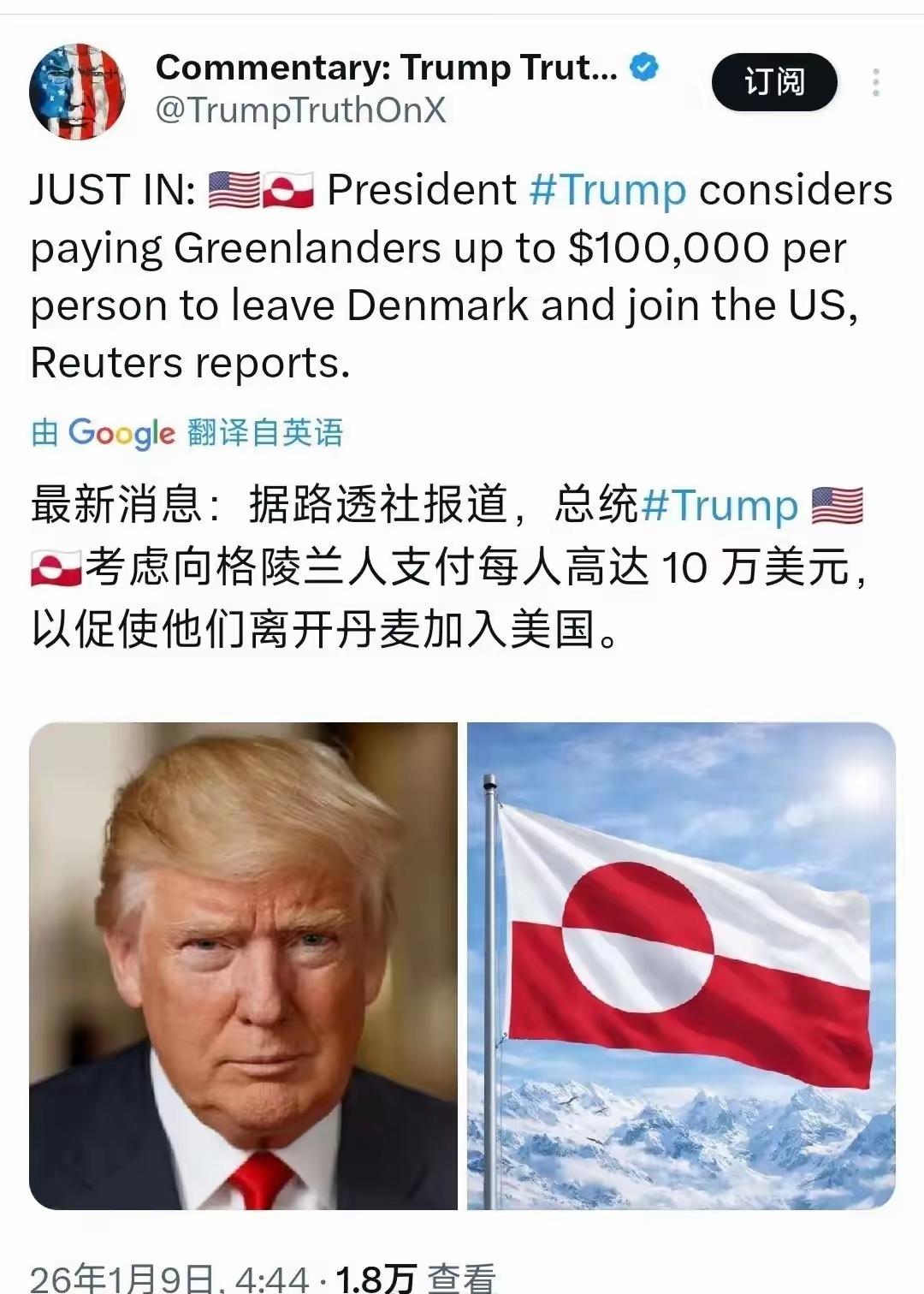 特朗普这次吃相有点难看了，看来是想在任期内把格陵兰岛收入美国的囊中。其手段也没有