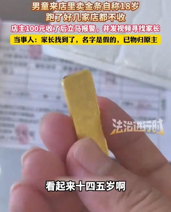 山东庆云县一名 14 岁男孩，偷偷拿出家里重 20 克、价值约 1.3 万元的金