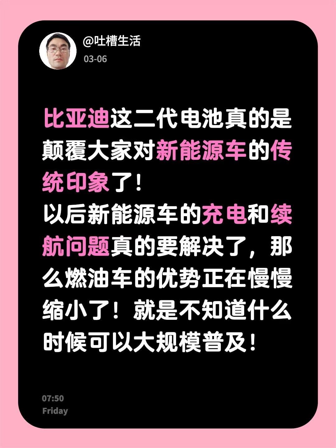 比亚迪这二代电池真的是颠覆大家对新能源车的传统印象了！以后新能源车的充电和续航问