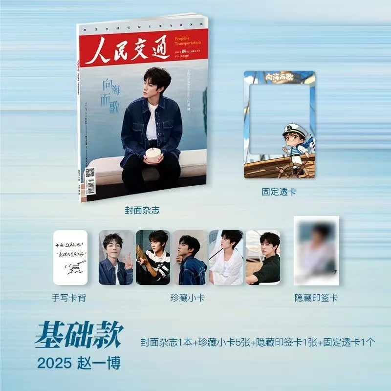 赵一博[超话]赵一博人民交通航海特别刊赵一博航海少年启程大片赵一博航海主题大片太
