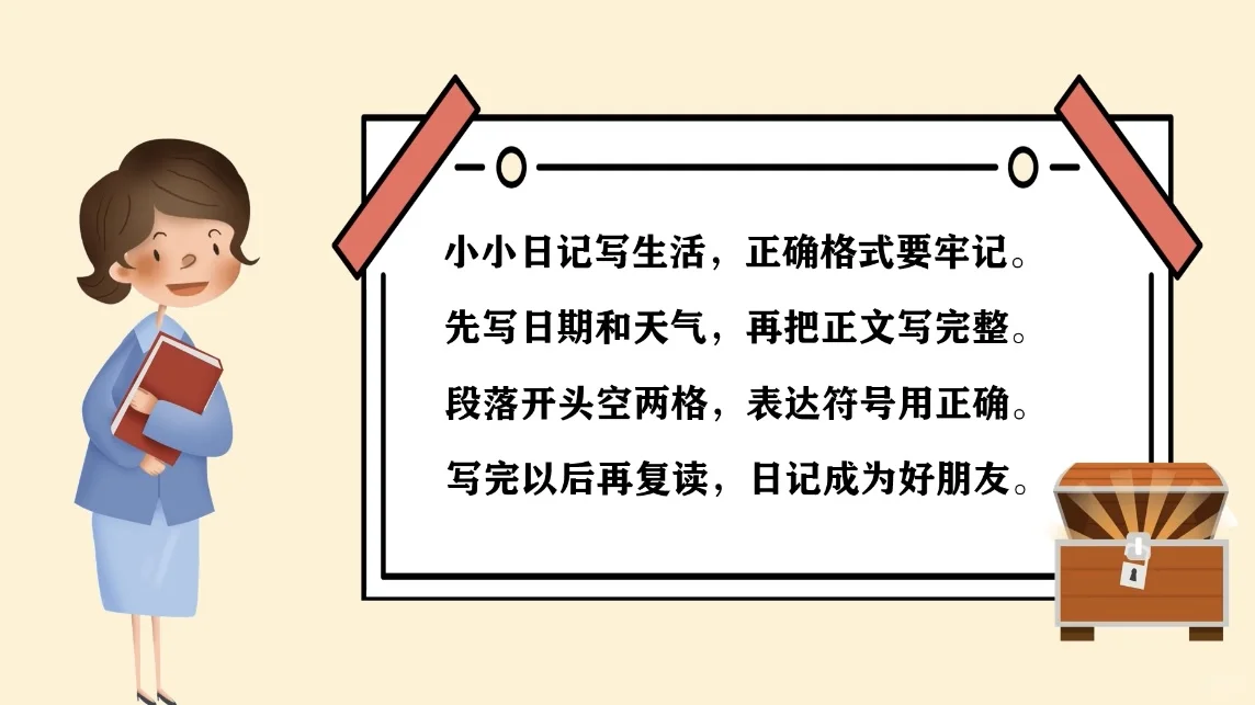三年级语文上册第二单元日记练习指导