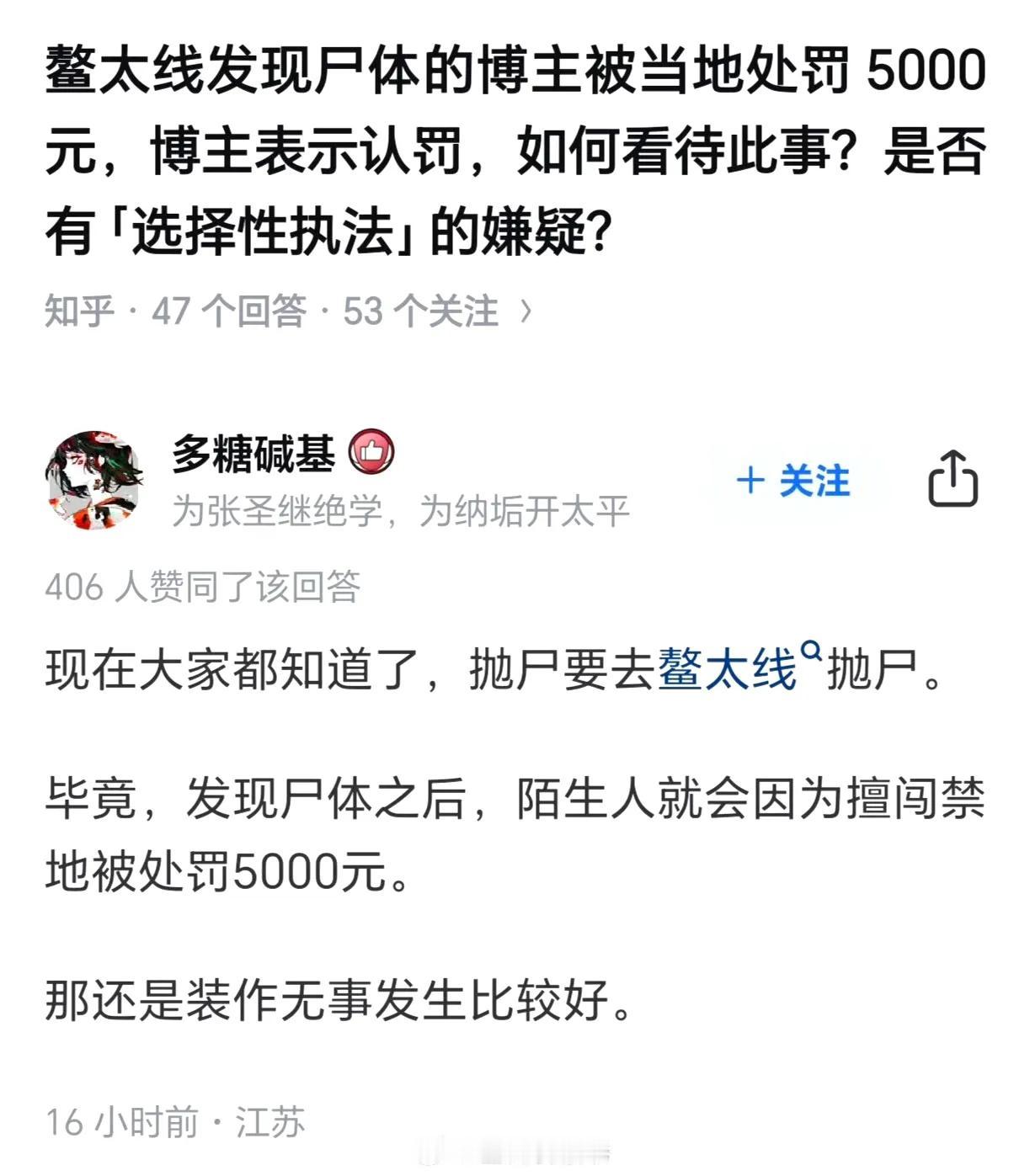 看过那个老哥直播就知道，发现尸体报警的那个老哥在报警的那一刻起就做好了被罚款的觉