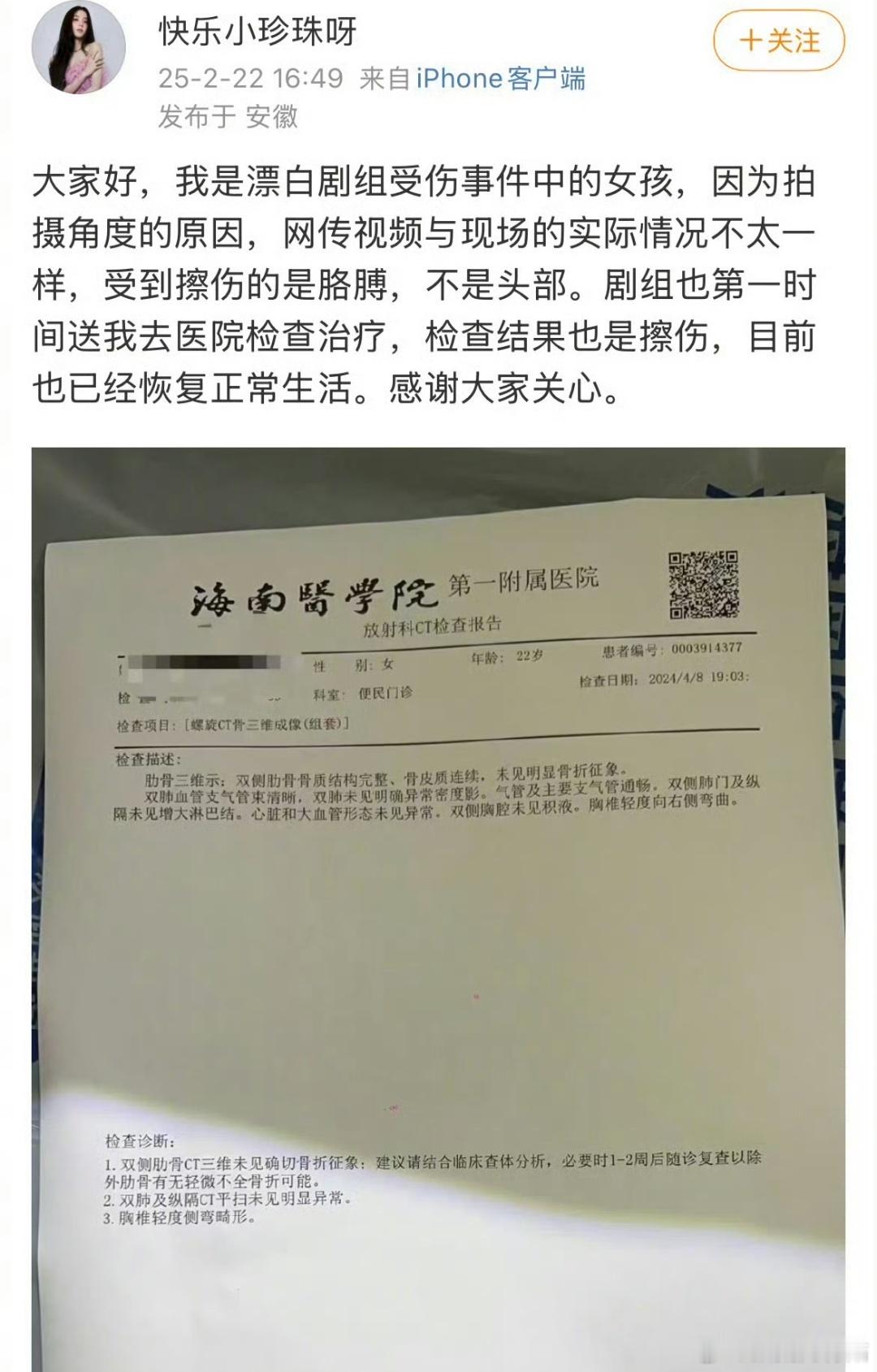 《漂白》女主替身当事人发文回应在剧组被撞一事。称视频角度问题，受伤的是胳膊不是头