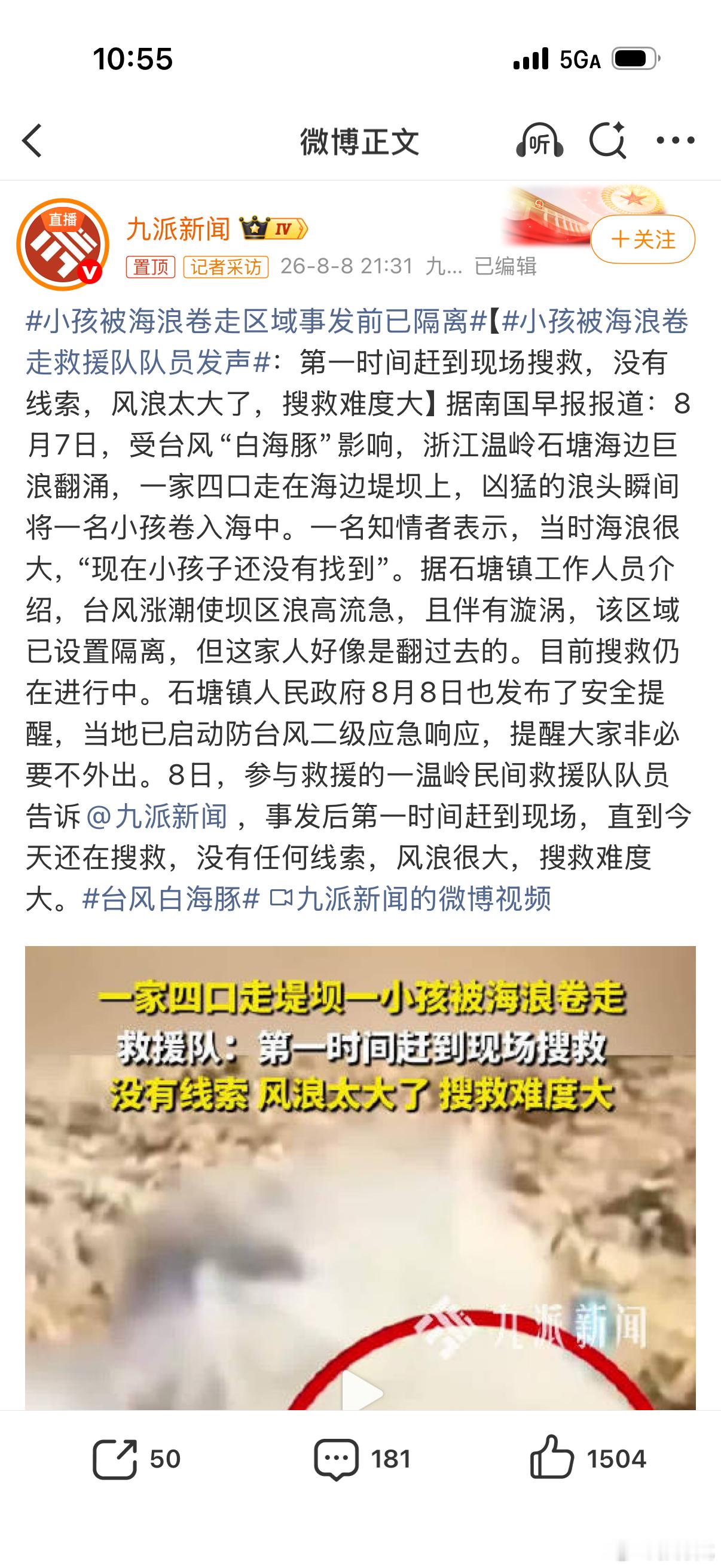 小孩被海浪卷走区域事发前已隔离太痛心了大家暑期出去玩 一定注意安全一定注意安全一