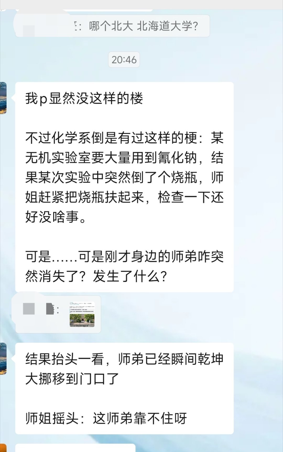实验室鬼故事之消失的师弟[doge]  ​​​