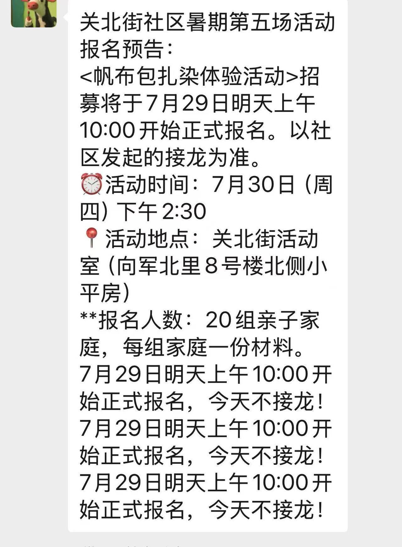 刚才社区里工作人员通知我：明天记着接龙，报名周四的社会活动。
活动内容是“帆布包