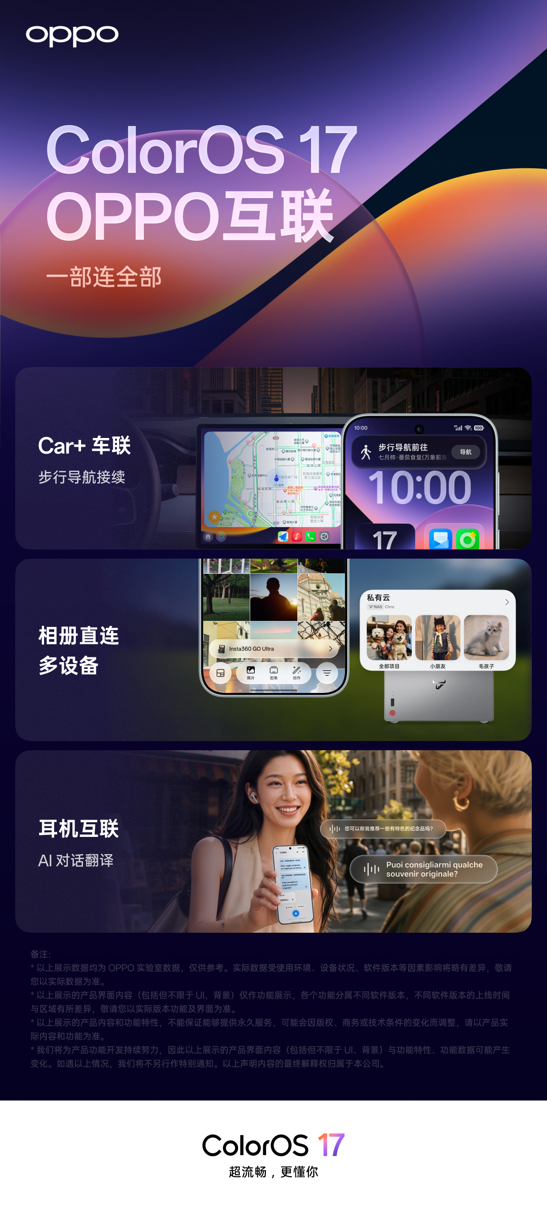 这个功能很实用，ColorOS 17 在设备互联上真正实现了「一部连全部」的便捷