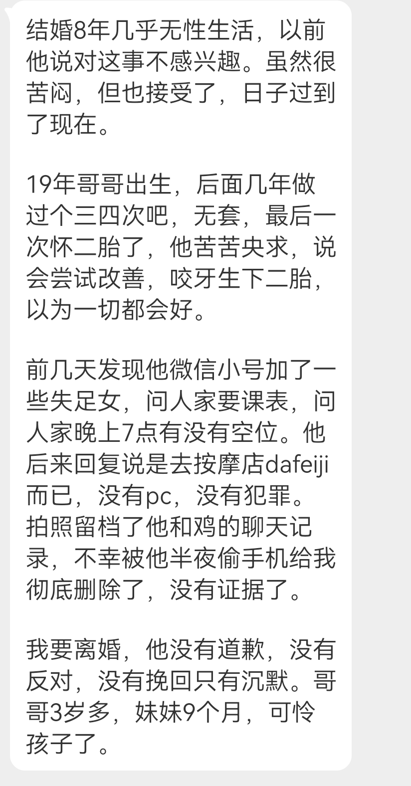 投稿 偶然发现老公去按摩店找按摩女 ​​​