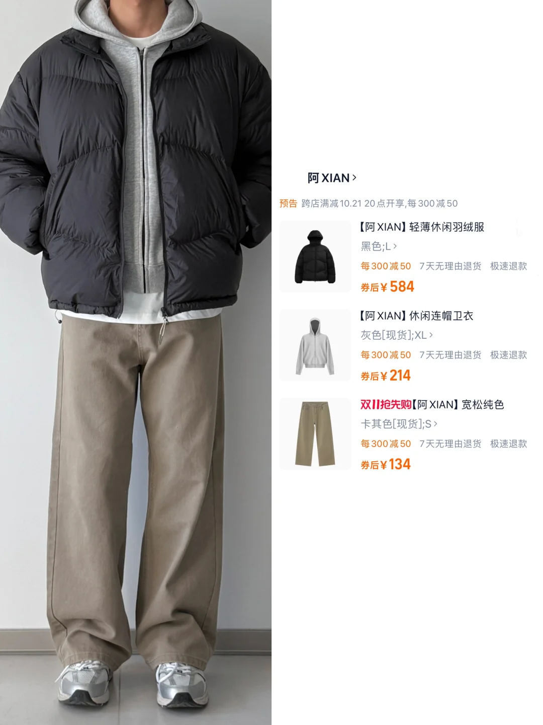 OOTD｜冬季保暖搭配