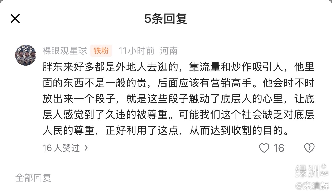 河南网友留言  胖东来好多都是外地人去逛的，靠流量和炒作吸引人，他里面的东西不是