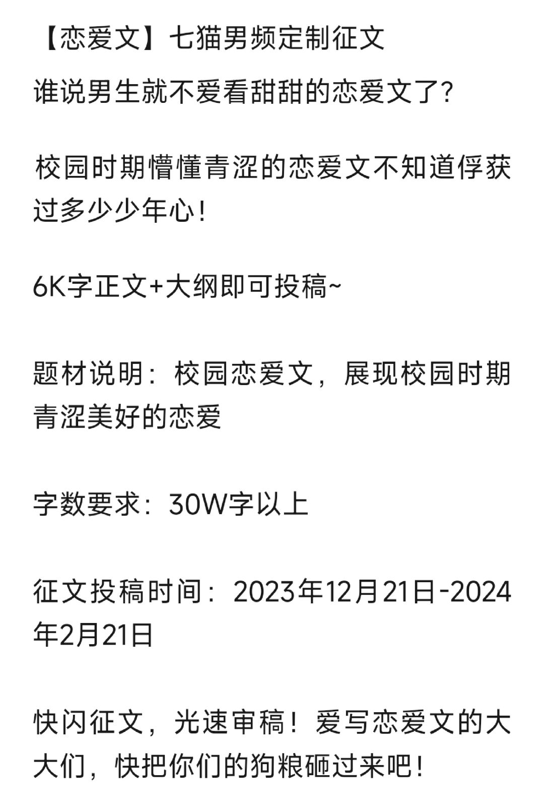 谁说男生就不爱看甜甜的恋爱文了？