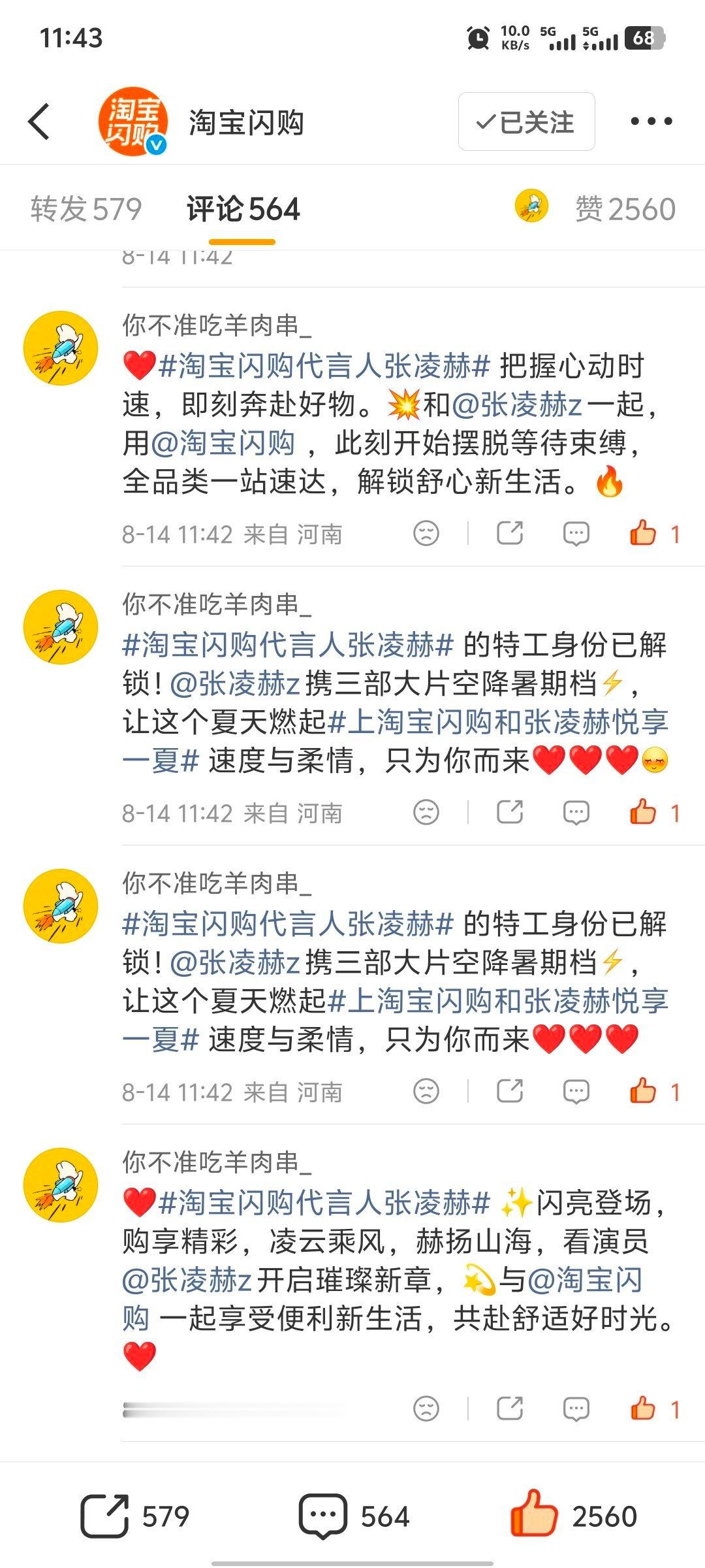 淘宝闪购代言人张凌赫｜张凌赫王老吉品牌全球代言人❤️🔥王老吉 主页有数据对比 