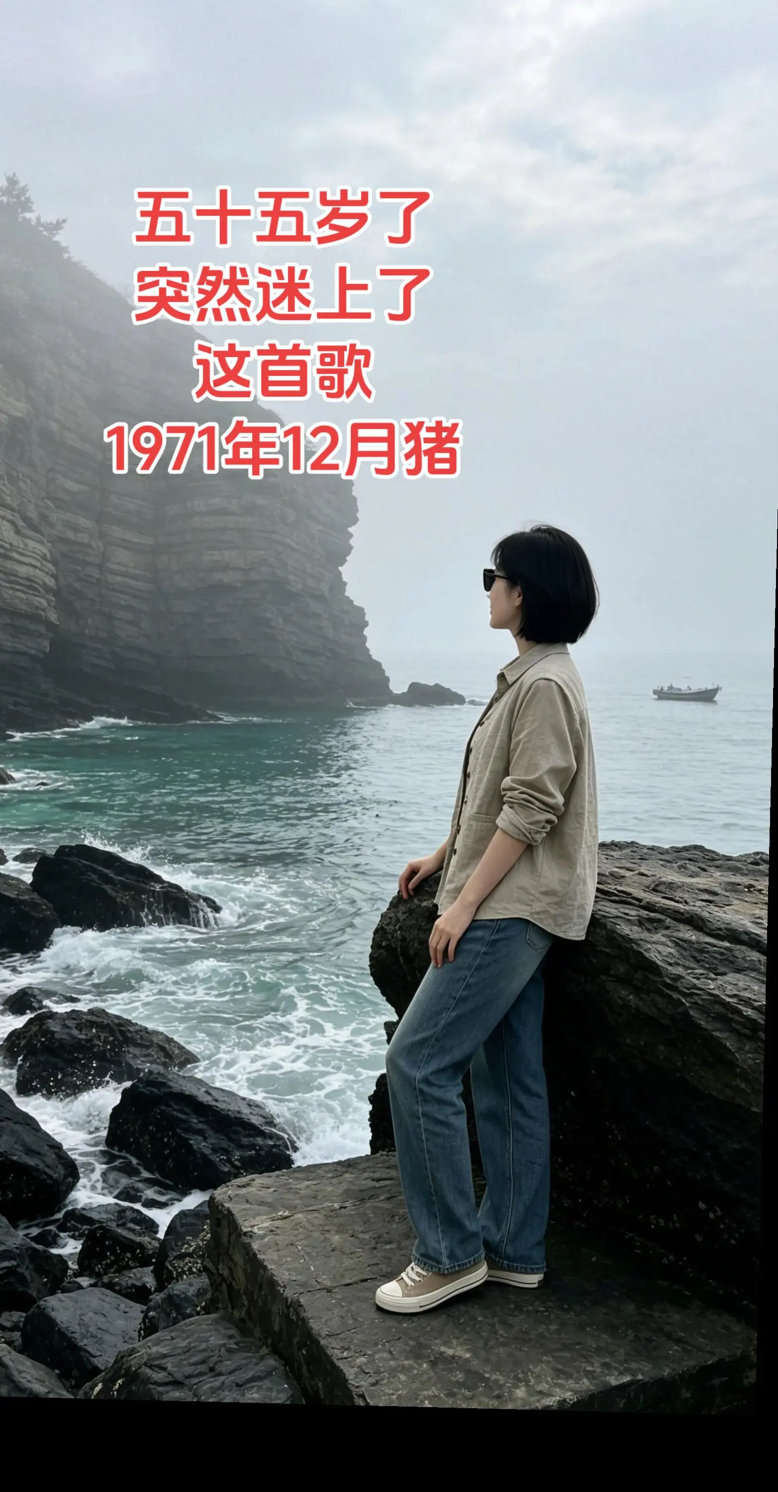 AI海边治愈风 ai创作 玩法合作人计划 70后