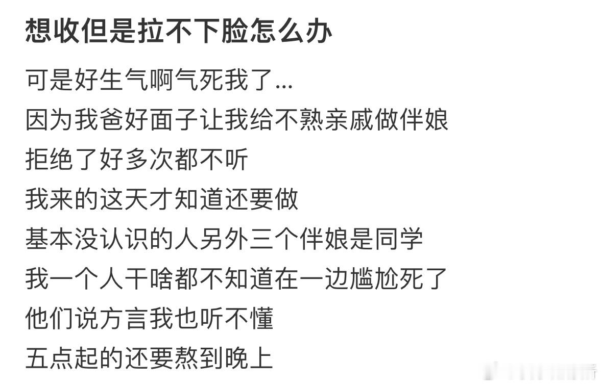 想收但是拉不下脸怎么办❓ ​​​