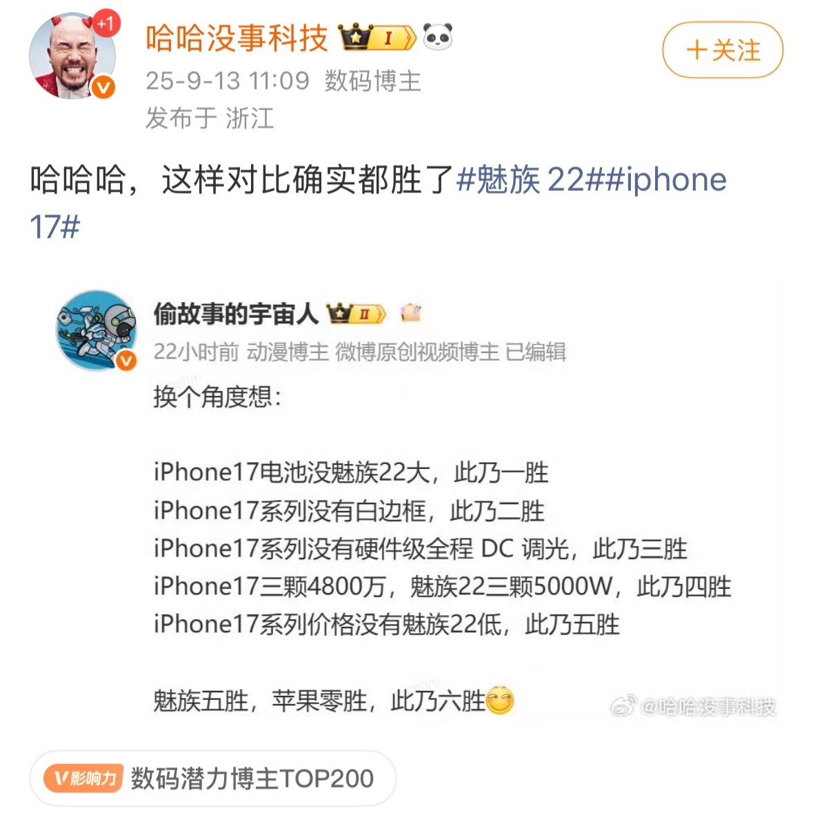 一票否决：魅族有随时倒闭风险。 ​​​
