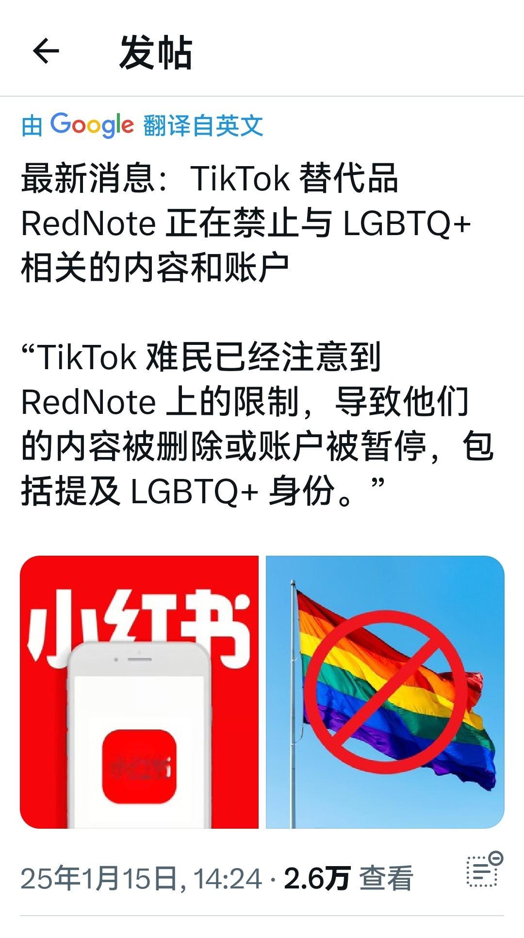 最新消息：TikTok 替代品小红书正在禁止与 LGBTQ+ 相关的内容和帐户—