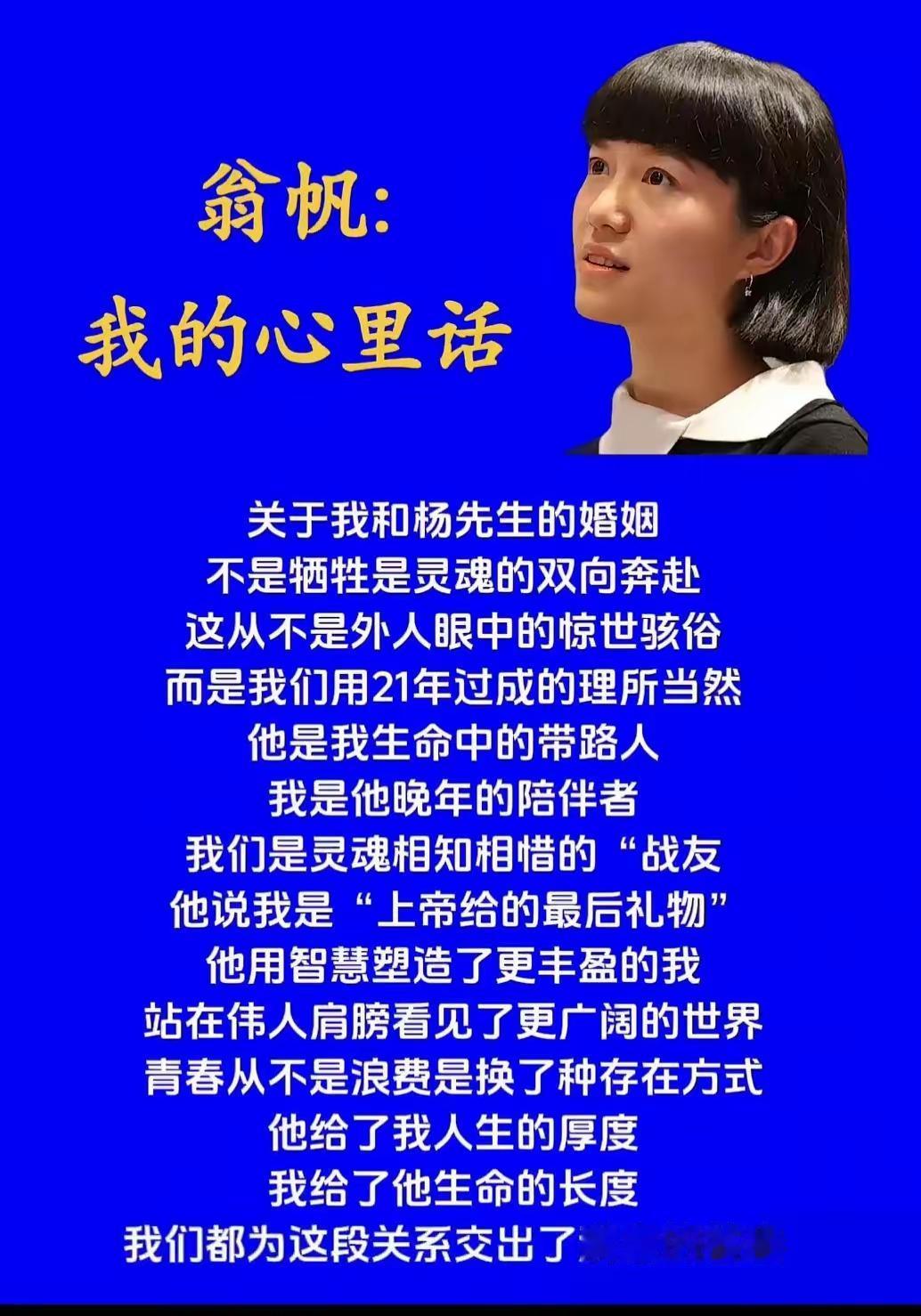 翁帆的心里话！103岁科学家杨振宁逝去。